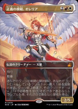 naokuroshop MTG [RVR][0436][多][M][JP][正義の模範、オレリア/Aurelia, Exemplar of Justice]（foil） NM