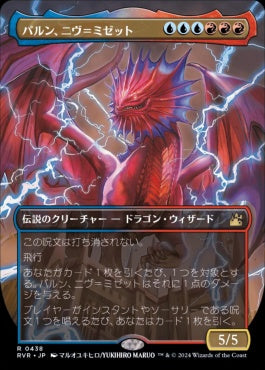 naokuroshop MTG [RVR][0438][多][R][JP][パルン、ニヴ＝ミゼット/Niv-Mizzet, Parun] NM