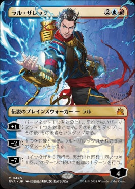 naokuroshop MTG [RVR][0445][多][M][JP][ラル・ザレック/Ral Zarek] NM