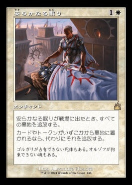 naokuroshop MTG [RVR][0446][白][R][JP][安らかなる眠り/Rest in Peace]（foil） NM