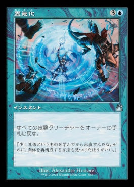 naokuroshop MTG [RVR][0448][青][U][JP][霊気化/Aetherize] NM