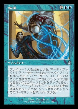 naokuroshop MTG [RVR][0452][青][U][JP][転換/Turnabout]（foil） NM