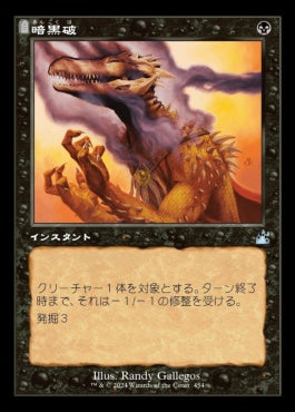 naokuroshop MTG [RVR][0454][黒][U][JP][暗黒破/Darkblast]（foil） NM