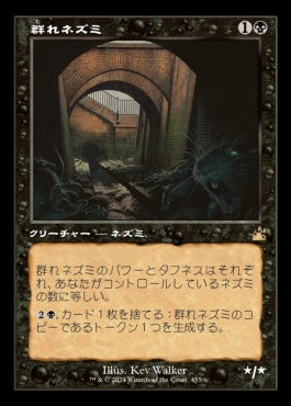 naokuroshop MTG [RVR][0455][黒][R][JP][群れネズミ/Pack Rat] NM