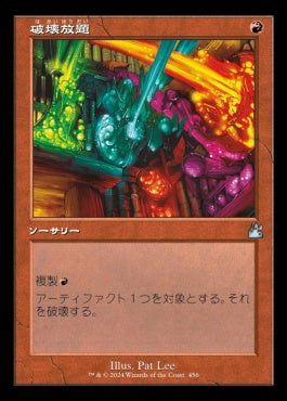 naokuroshop MTG [RVR][0456][赤][U][JP][破壊放題/Shattering Spree]（foil） NM