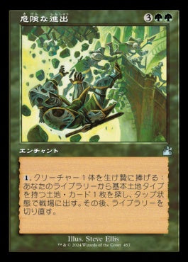 naokuroshop MTG [RVR][0457][緑][U][JP][危険な進出/Perilous Forays]（foil） NM