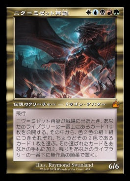 naokuroshop MTG [RVR][0459][多][M][JP][ニヴ＝ミゼット再誕/Niv-Mizzet Reborn] NM