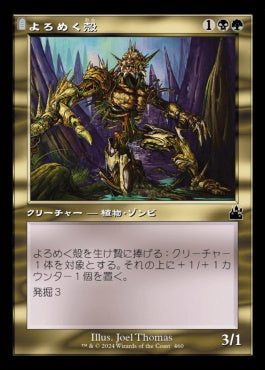 naokuroshop MTG [RVR][0460][多][C][JP][よろめく殻/Shambling Shell]（foil） NM