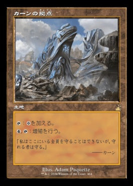 naokuroshop MTG [RVR][0464][土地][R][JP][カーンの拠点/Karn's Bastion]（foil） NM