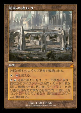 naokuroshop MTG [RVR][0465][土地][M][JP][迷路の終わり/Maze's End] NM