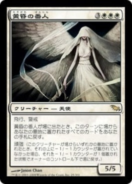 naokuroshop MTG [SHM][025][白][R][JP][黄昏の番人/Twilight Shepherd] NM