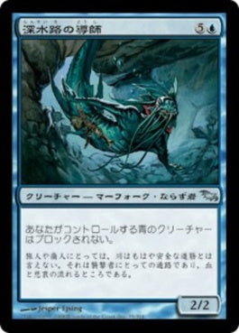 naokuroshop MTG [SHM][035][青][U][JP][深水路の導師/Deepchannel Mentor] NM