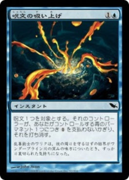 naokuroshop MTG [SHM][052][青][C][JP][呪文の吸い上げ/Spell Syphon] NM