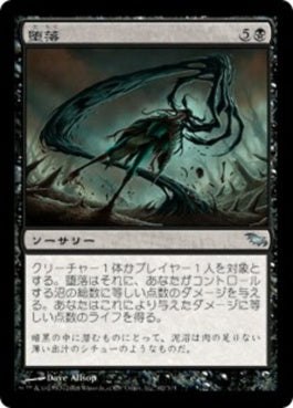 naokuroshop MTG [SHM][062][黒][U][JP][堕落/Corrupt] NM