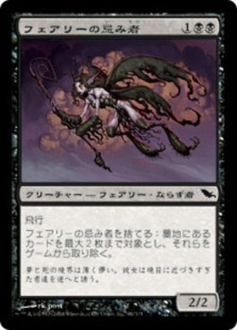 naokuroshop MTG [SHM][066][黒][C][JP][フェアリーの忌み者/Faerie Macabre] NM