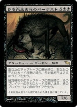 naokuroshop MTG [SHM][068][黒][R][JP][うろ穴生まれのバーゲスト/Hollowborn Barghest] NM