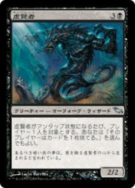 naokuroshop MTG [SHM][069][黒][U][JP][虚賢者/Hollowsage] NM