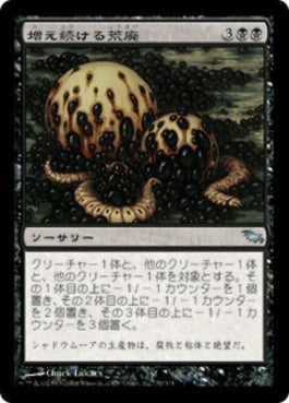 naokuroshop MTG [SHM][070][黒][U][JP][増え続ける荒廃/Incremental Blight] NM