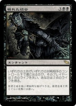 naokuroshop MTG [SHM][074][黒][R][JP][穢れた結合/Polluted Bonds] NM