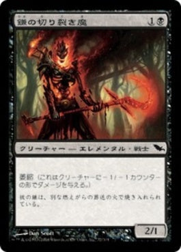 naokuroshop MTG [SHM][077][黒][C][JP][鎌の切り裂き魔/Sickle Ripper] NM