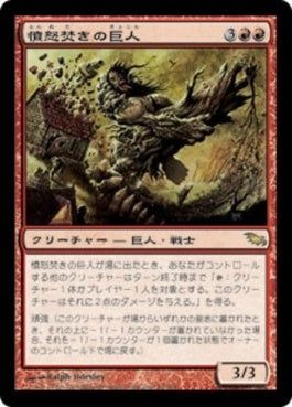 naokuroshop MTG [SHM][093][赤][R][JP][憤怒焚きの巨人/Furystoke Giant] NM