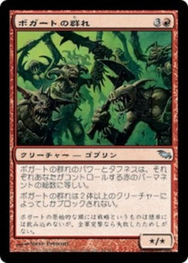 naokuroshop MTG [SHM][094][赤][U][JP][ボガートの群れ/Horde of Boggarts] NM