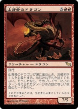 naokuroshop MTG [SHM][098][赤][R][JP][山背骨のドラゴン/Knollspine Dragon] NM