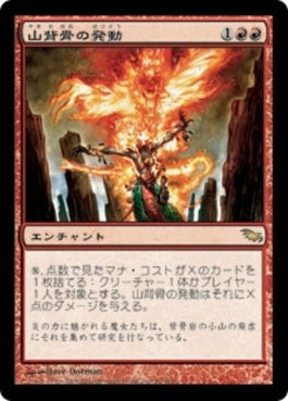 naokuroshop MTG [SHM][099][赤][R][JP][山背骨の発動/Knollspine Invocation] NM