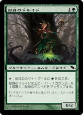 naokuroshop MTG [SHM][110][緑][C][JP][献身のドルイド/Devoted Druid] NM