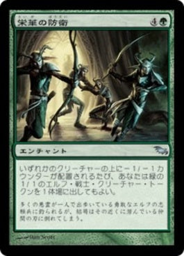 naokuroshop MTG [SHM][114][緑][U][JP][栄華の防衛/Flourishing Defenses] NM