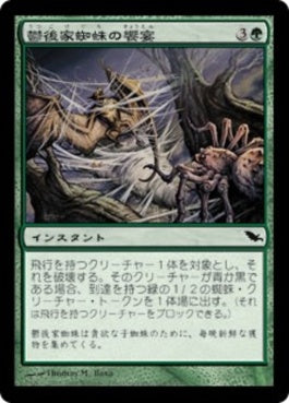 naokuroshop MTG [SHM][118][緑][C][JP][鬱後家蜘蛛の饗宴/Gloomwidow's Feast] NM