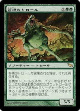 naokuroshop MTG [SHM][123][緑][R][JP][苔橋のトロール/Mossbridge Troll] NM