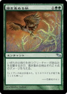 naokuroshop MTG [SHM][127][緑][U][JP][掻き集める梢/Raking Canopy] NM