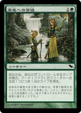 naokuroshop MTG [SHM][130][緑][C][JP][高名への苦役/Toil to Renown] NM