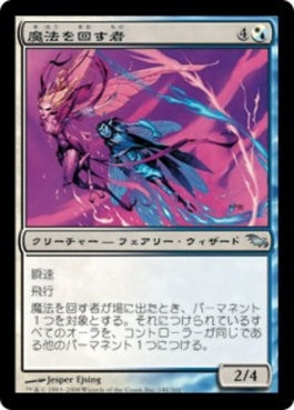 naokuroshop MTG [SHM][141][多][U][JP][魔法を回す者/Glamer Spinners] NM