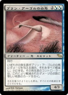 naokuroshop MTG [SHM][151][多][R][JP][ブリン・アーゴルの白鳥/Swans of Bryn Argoll] NM