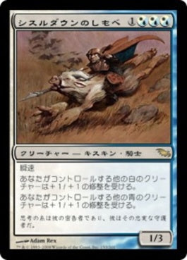 naokuroshop MTG [SHM][153][多][R][JP][シスルダウンのしもべ/Thistledown Liege] NM