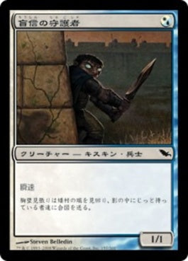 naokuroshop MTG [SHM][157][多][C][JP][盲信の守護者/Zealous Guardian] NM