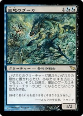 naokuroshop MTG [SHM][158][多][R][JP][墓地のプーカ/Cemetery Puca] NM