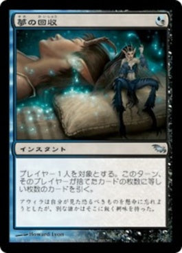 naokuroshop MTG [SHM][160][多][U][JP][夢の回収/Dream Salvage] NM