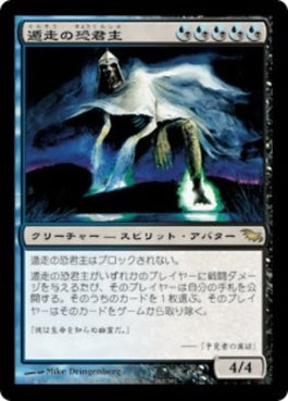 naokuroshop MTG [SHM][162][多][R][JP][遁走の恐君主/Ghastlord of Fugue] NM