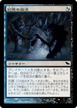 naokuroshop MTG [SHM][170][多][C][JP][記憶の放流/Memory Sluice] NM