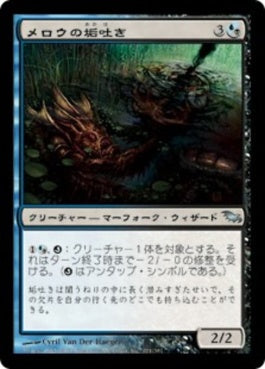 naokuroshop MTG [SHM][171][多][U][JP][メロウの垢吐き/Merrow Grimeblotter] NM