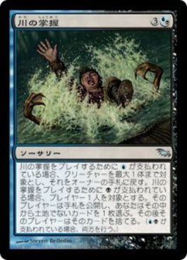 naokuroshop MTG [SHM][174][多][U][JP][川の掌握/River's Grasp] NM