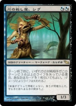 naokuroshop MTG [SHM][176][多][R][JP][川の殺し屋、シグ/Sygg, River Cutthroat] NM