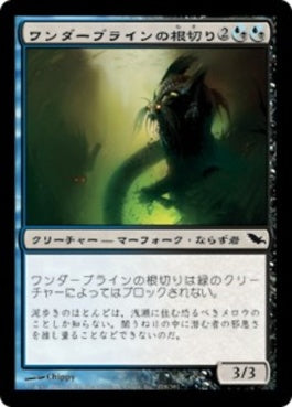 naokuroshop MTG [SHM][178][多][C][JP][ワンダーブラインの根切り/Wanderbrine Rootcutters] NM