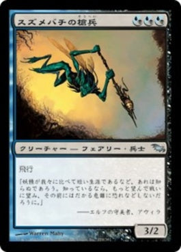 naokuroshop MTG [SHM][179][多][U][JP][スズメバチの槍兵/Wasp Lancer] NM