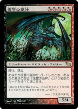 naokuroshop MTG [SHM][183][多][R][JP][復讐の亜神/Demigod of Revenge] NM