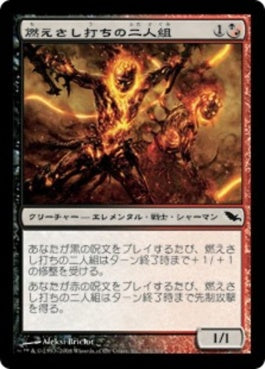 naokuroshop MTG [SHM][185][多][C][JP][燃えさし打ちの二人組/Emberstrike Duo] NM