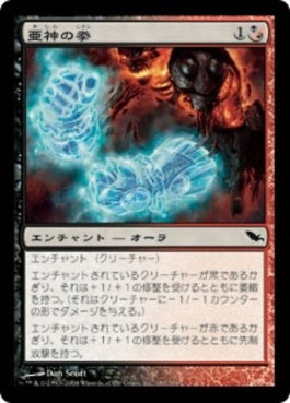 naokuroshop MTG [SHM][187][多][C][JP][亜神の拳/Fists of the Demigod] NM